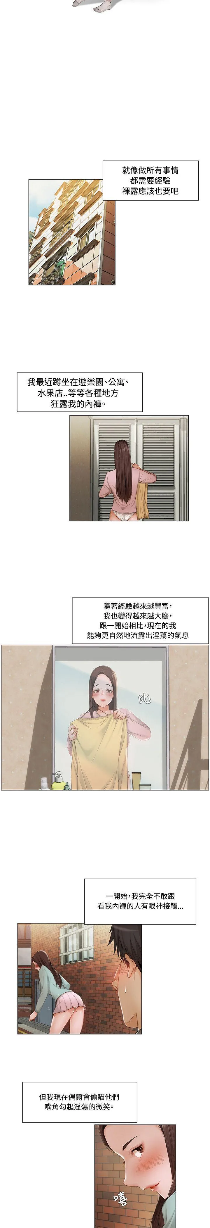 拜託，姦视我吧 第9话