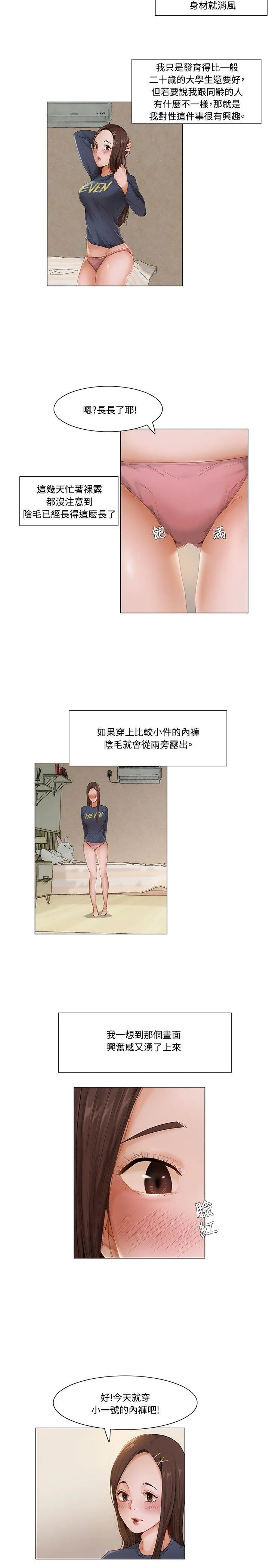拜託，姦视我吧 第9话