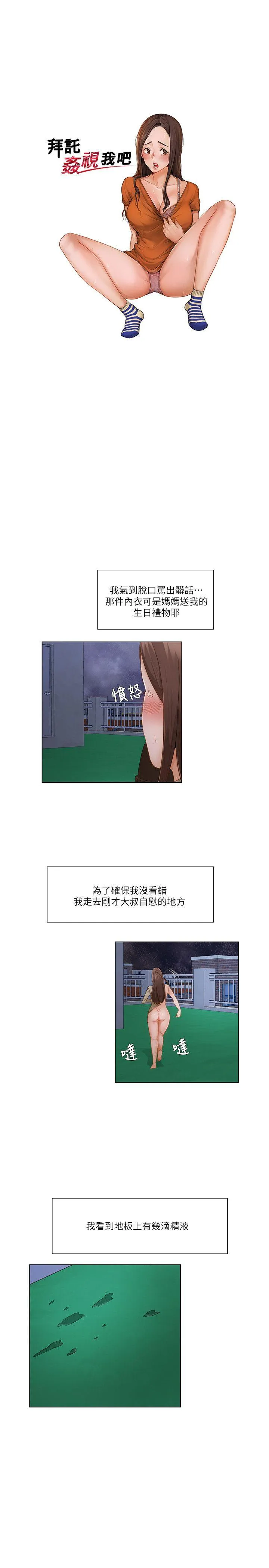 拜託，姦视我吧 第23话