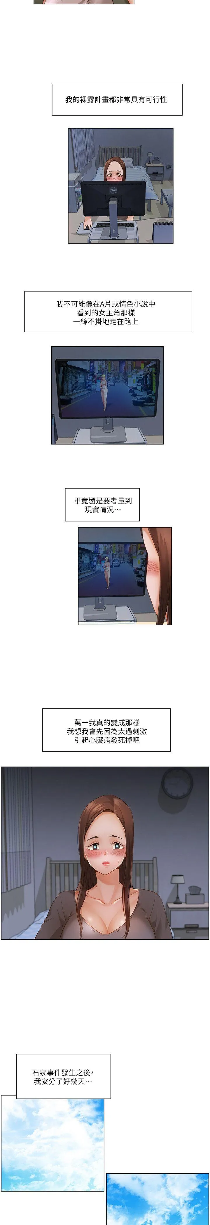 拜託，姦视我吧 第21话