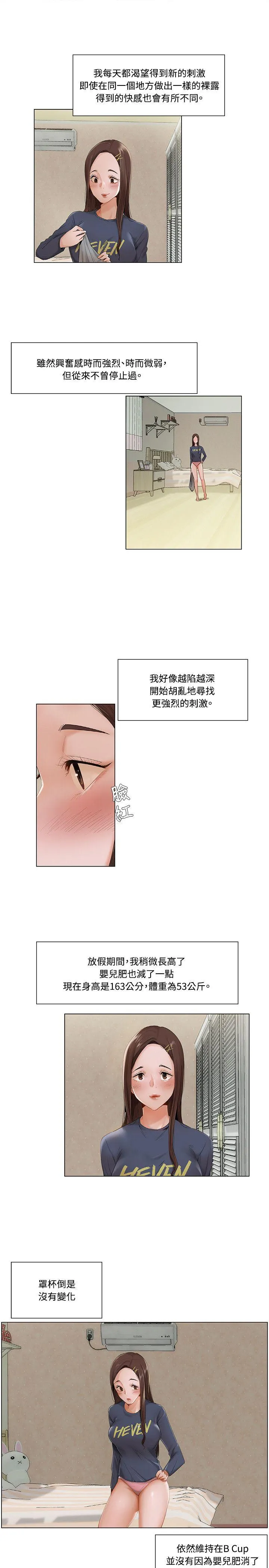 拜託，姦视我吧 第9话