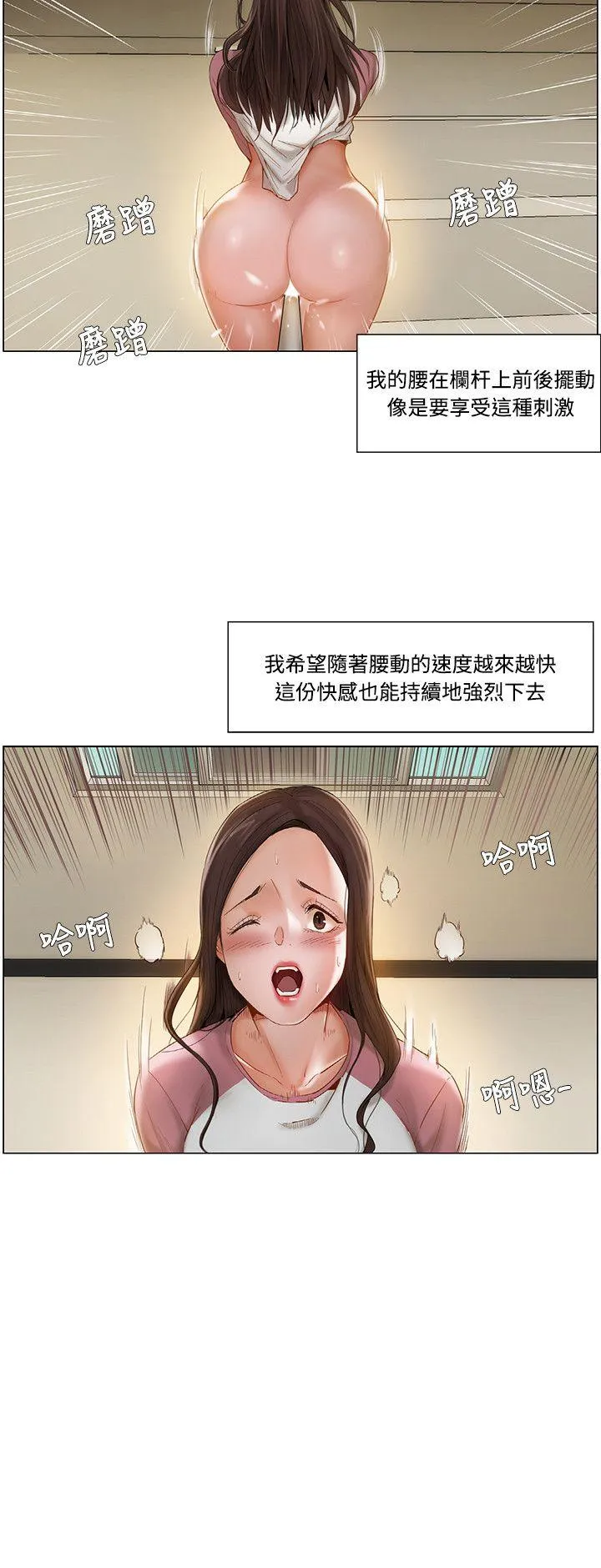 拜託，姦视我吧 第9话