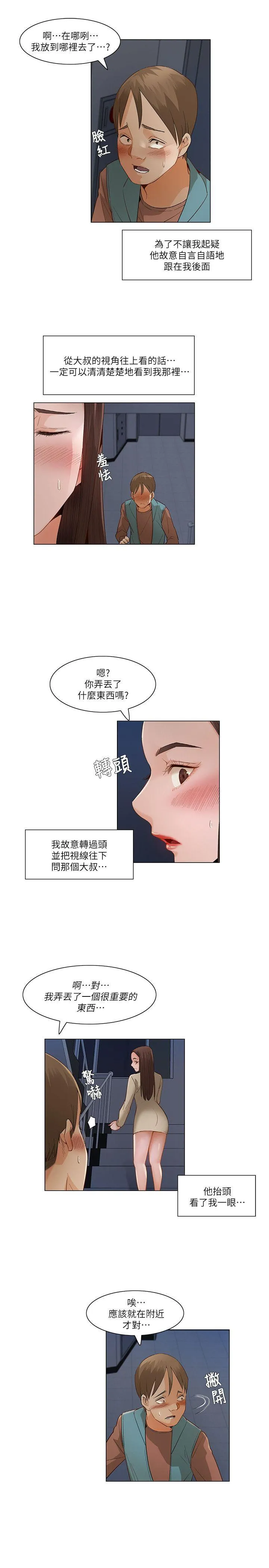 拜託，姦视我吧 第一季最终话