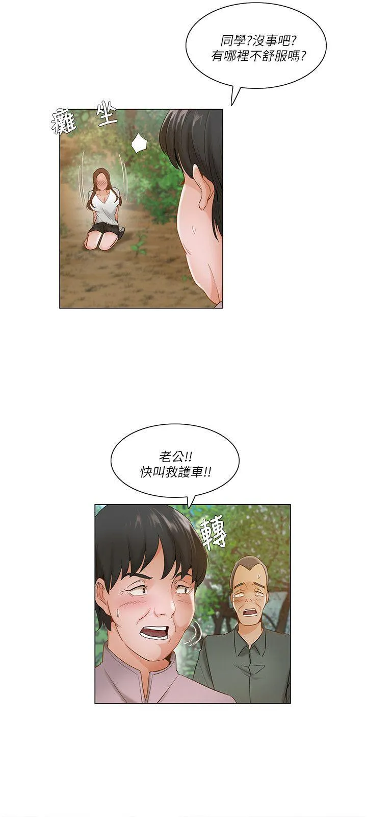 拜託，姦视我吧 第18话