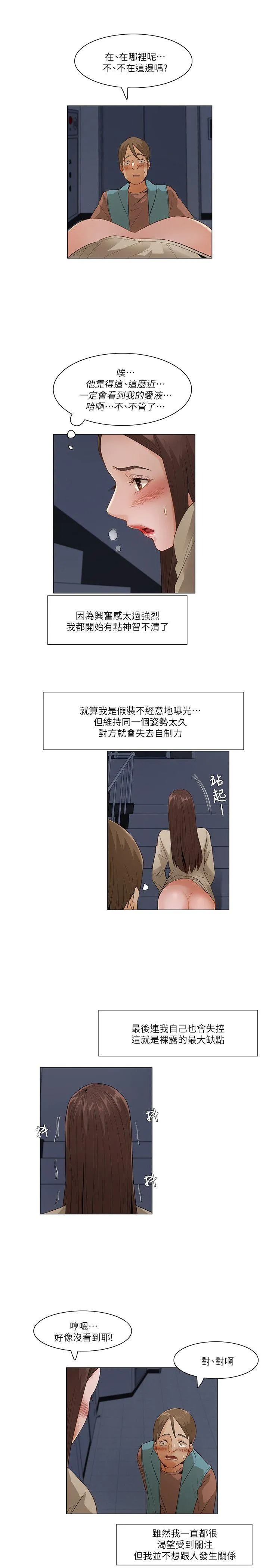拜託，姦视我吧 第一季最终话