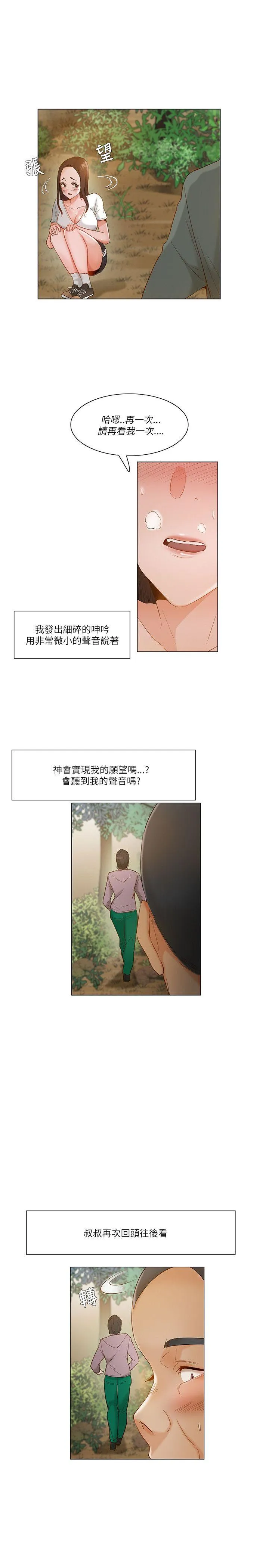 拜託，姦视我吧 第19话