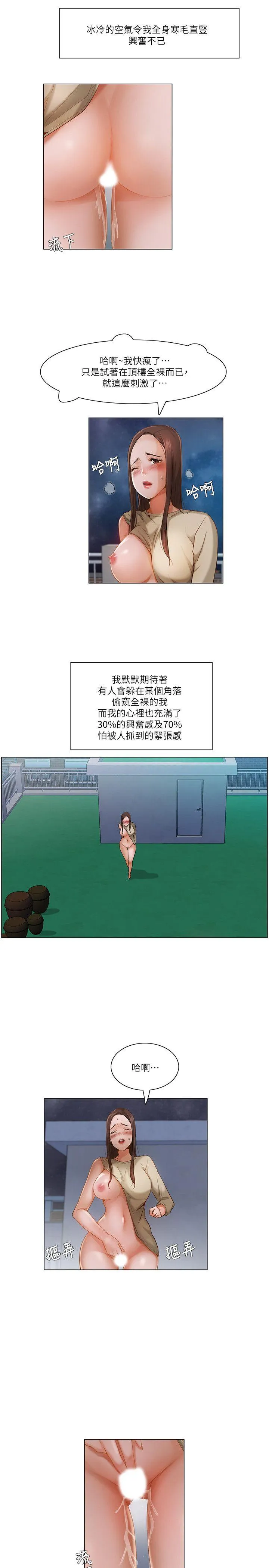 拜託，姦视我吧 第21话