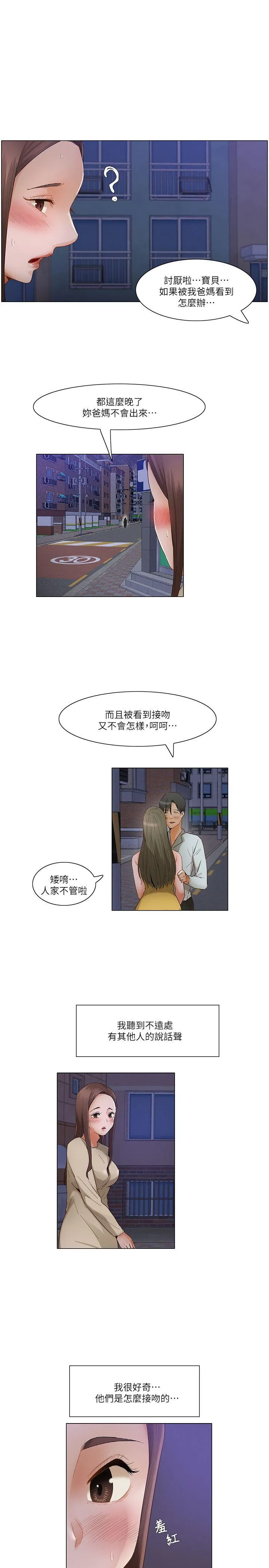 拜託，姦视我吧 第24话