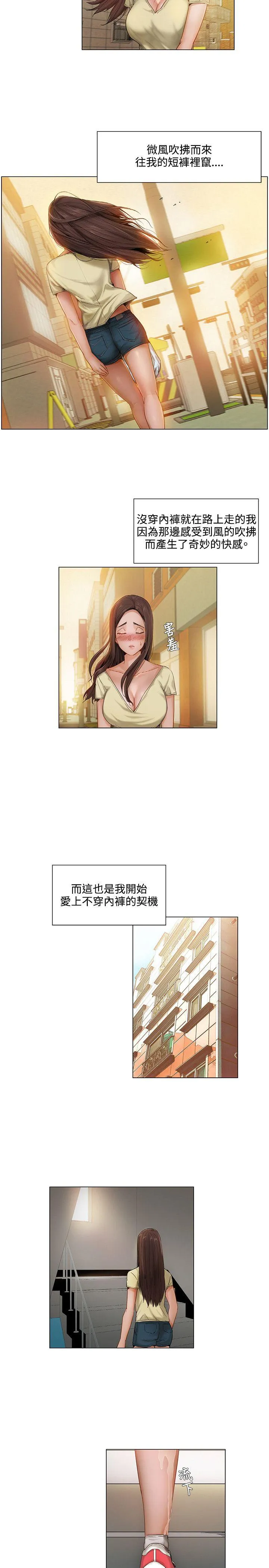 拜託，姦视我吧 第5话