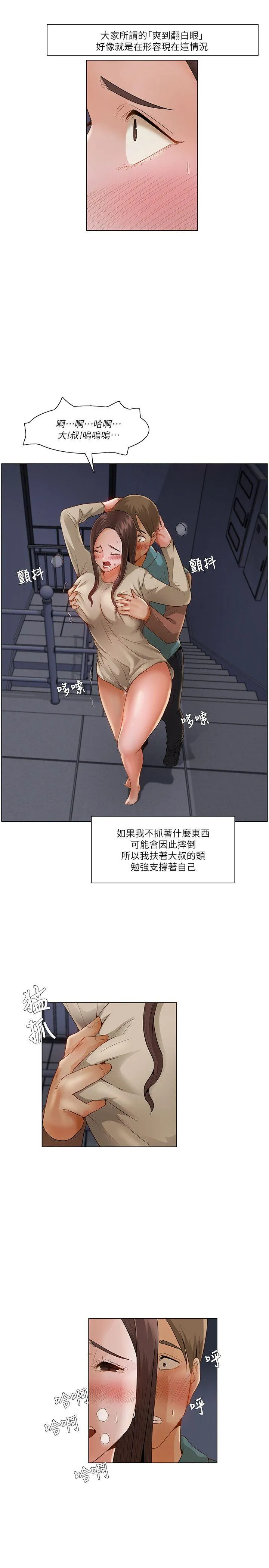 拜託，姦视我吧 第一季最终话