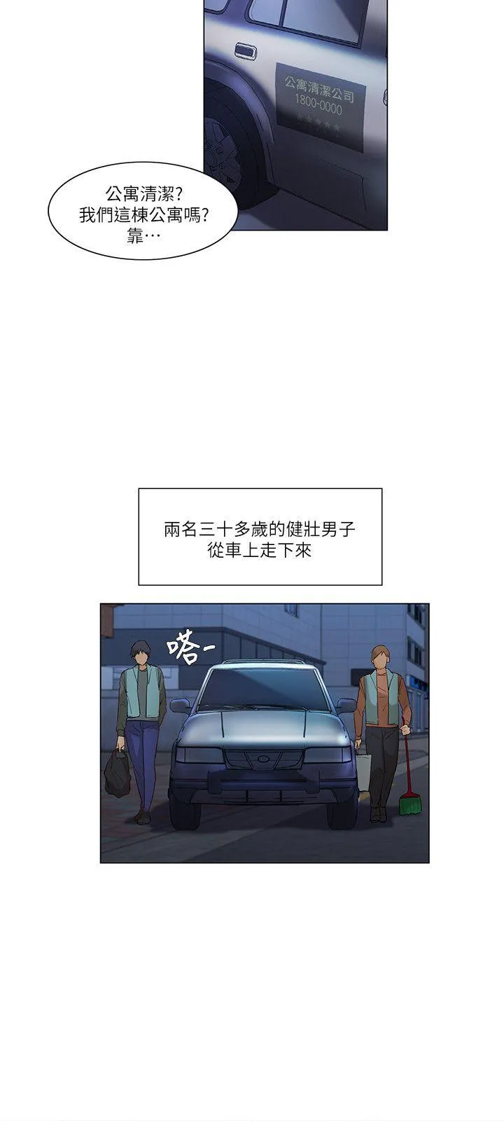 拜託，姦视我吧 第23话