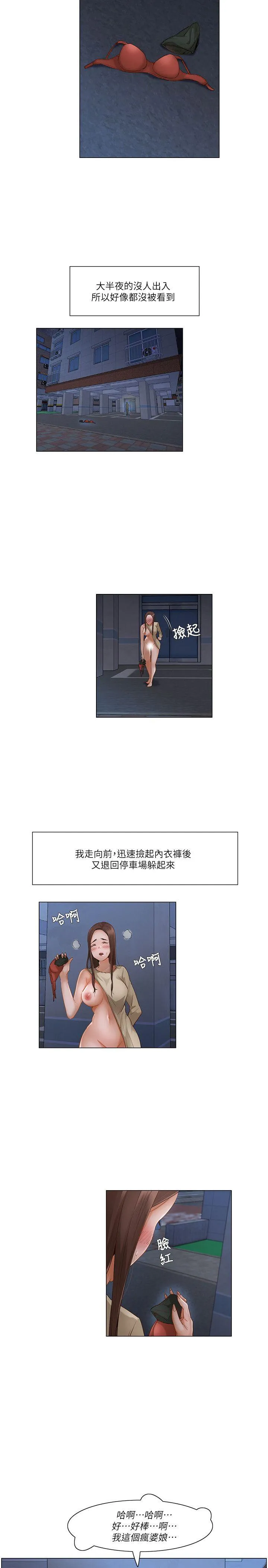 拜託，姦视我吧 第23话