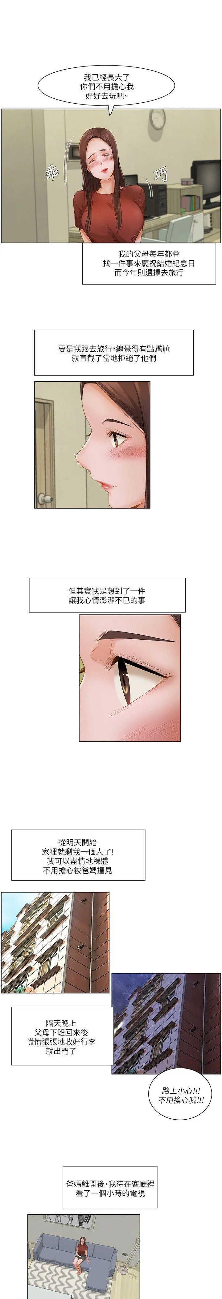 拜託，姦视我吧 第21话