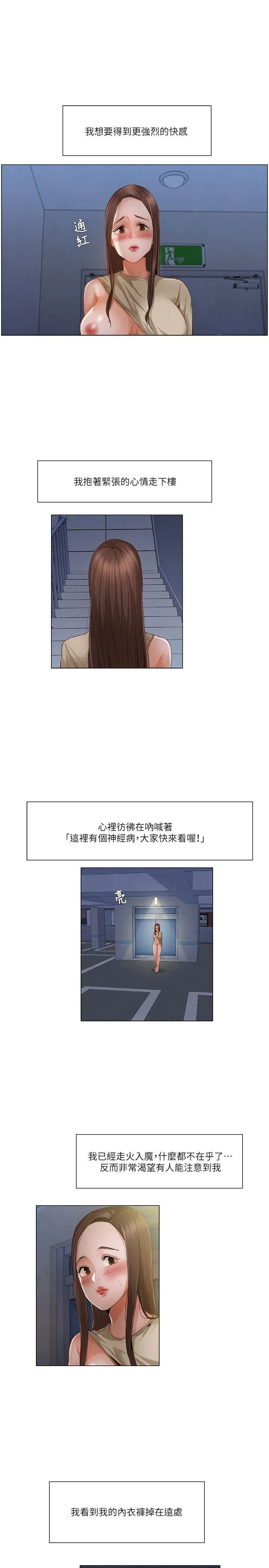 拜託，姦视我吧 第23话