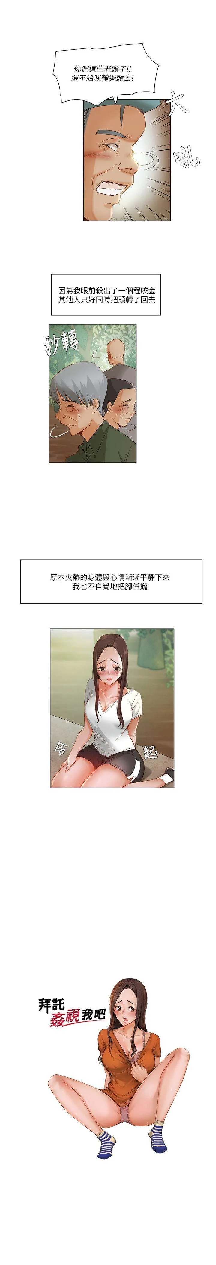 拜託，姦视我吧 第21话