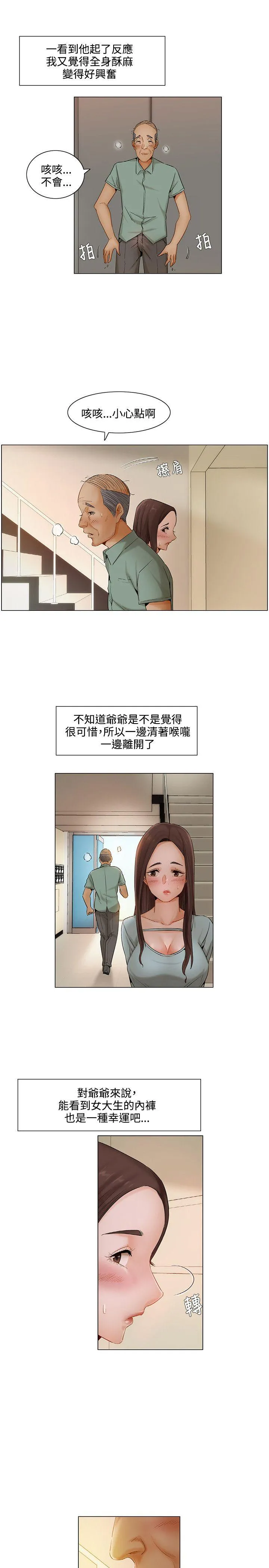 拜託，姦视我吧 第6话