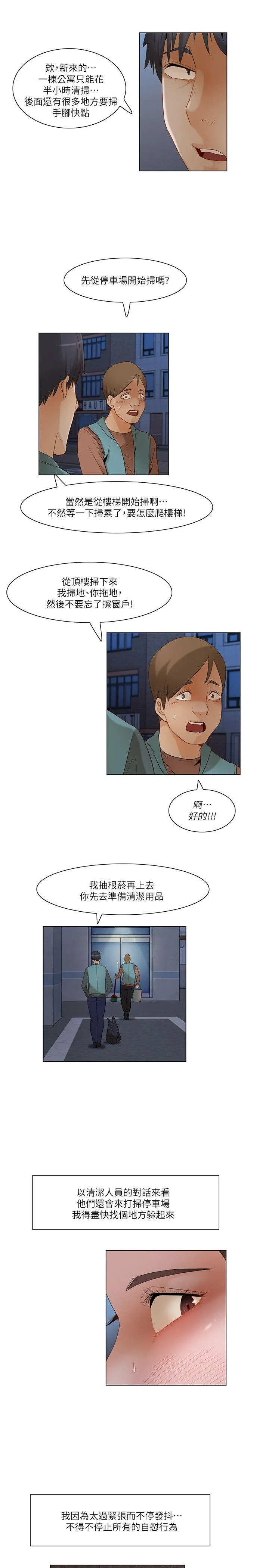 拜託，姦视我吧 第23话
