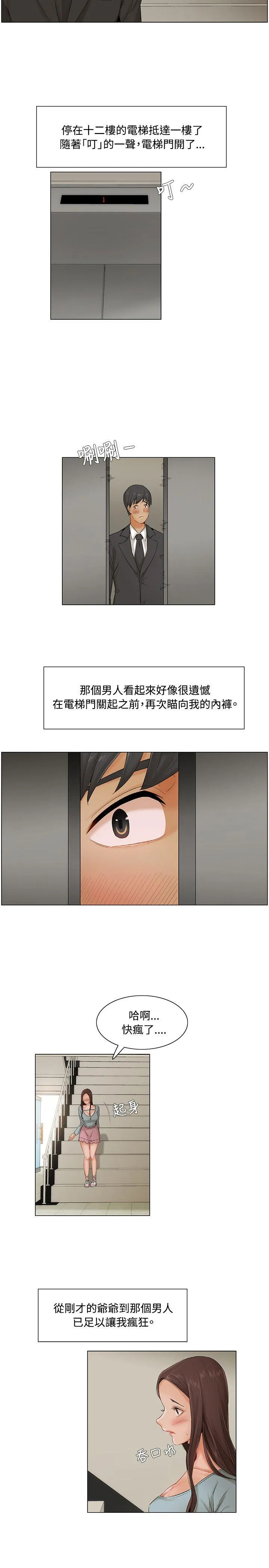 拜託，姦视我吧 第7话