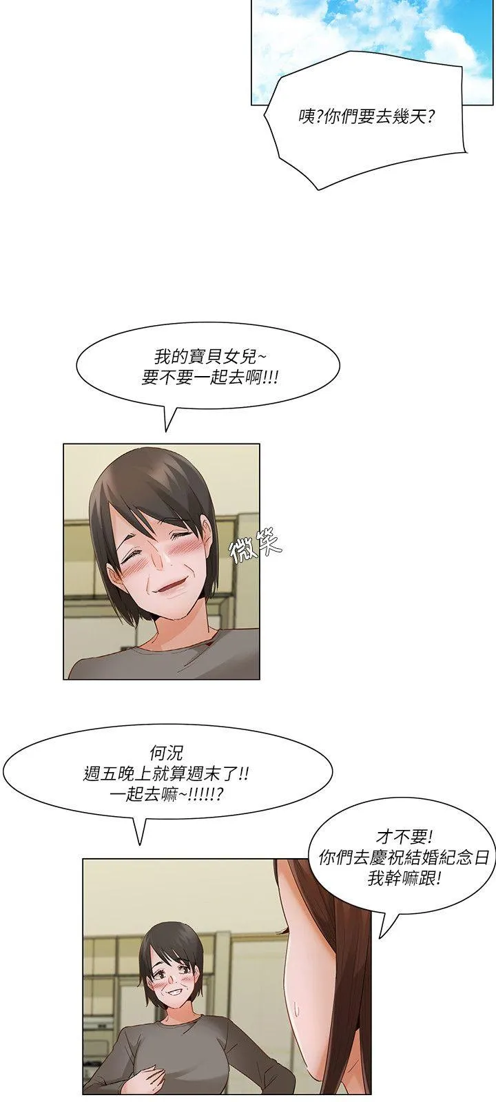 拜託，姦视我吧 第21话