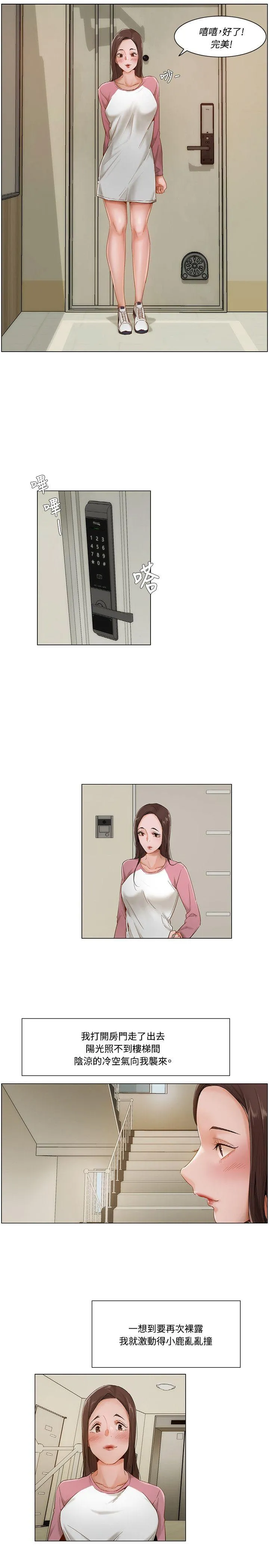 拜託，姦视我吧 第9话