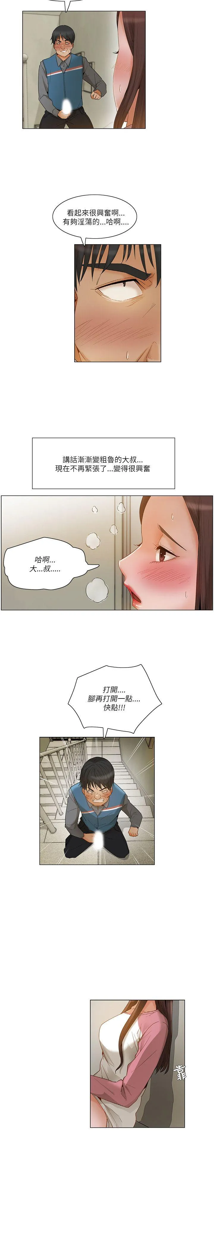 拜託，姦视我吧 第13话