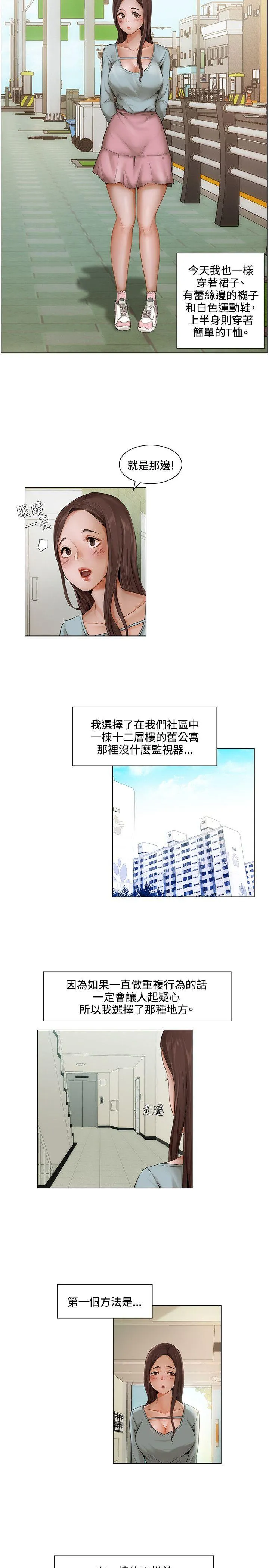 拜託，姦视我吧 第6话