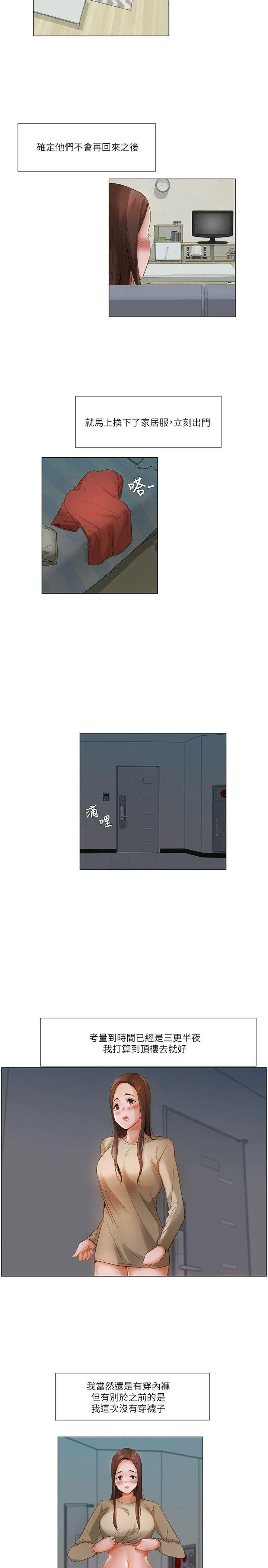 拜託，姦视我吧 第21话