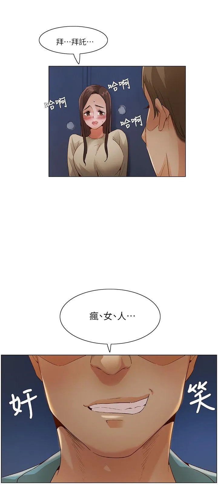 拜託，姦视我吧 第一季最终话