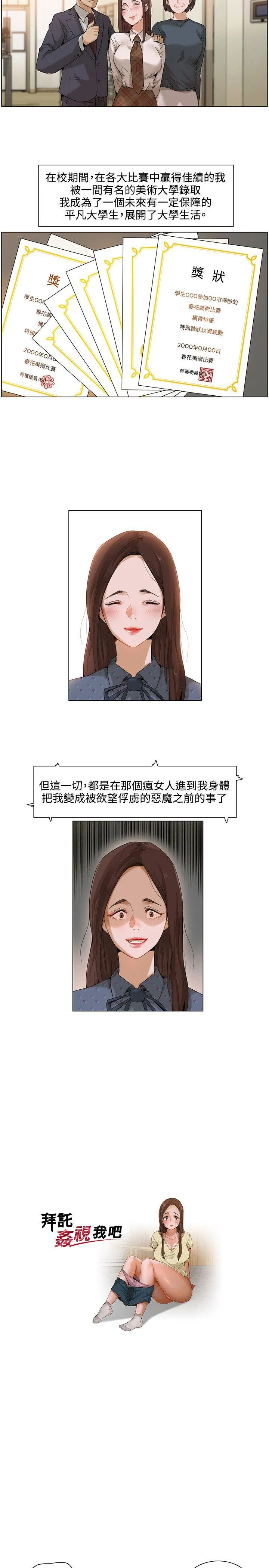 拜託，姦视我吧 第1话