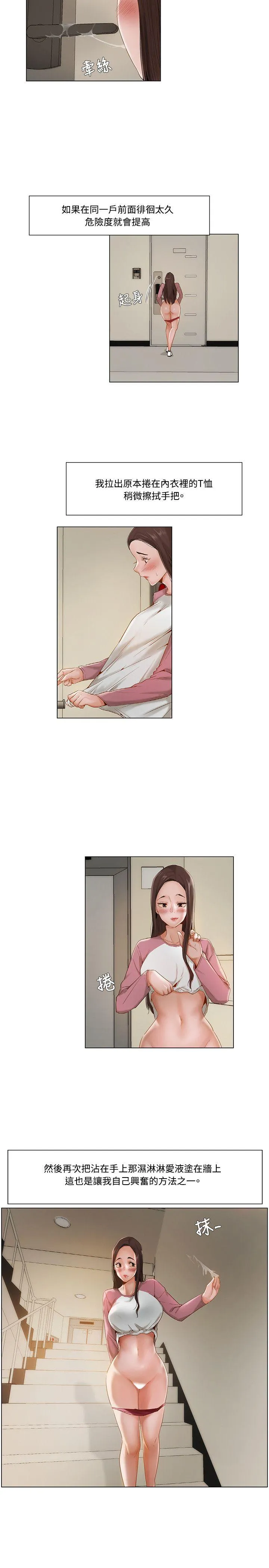 拜託，姦视我吧 第9话