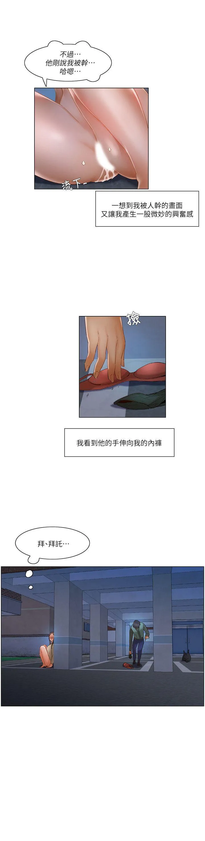 拜託，姦视我吧 第23话