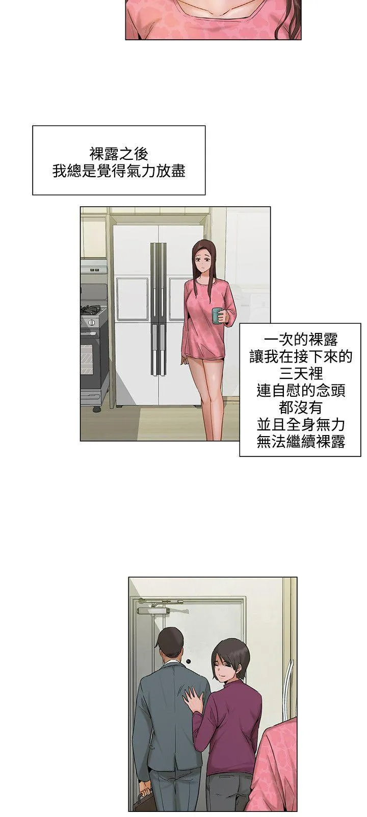 拜託，姦视我吧 第5话