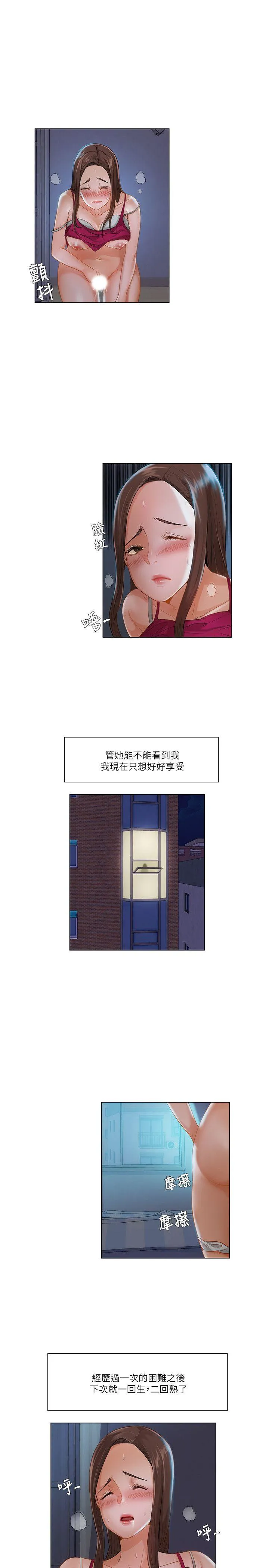 拜託，姦视我吧 第16话
