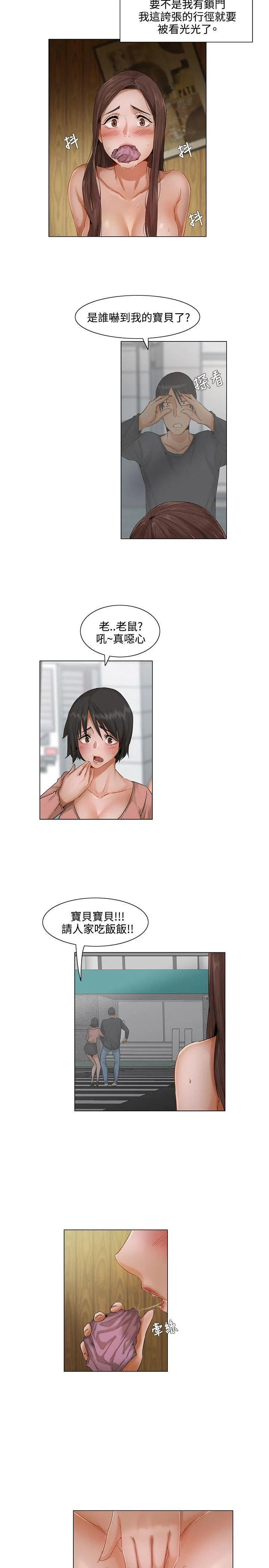 拜託，姦视我吧 第5话
