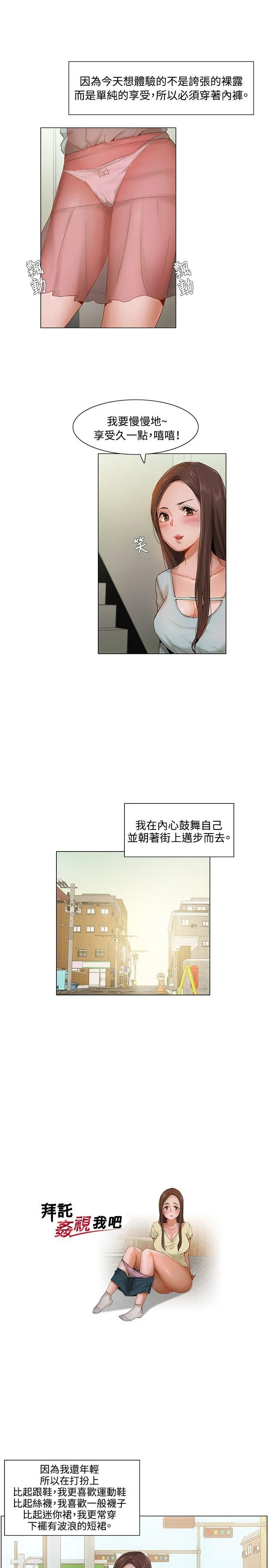 拜託，姦视我吧 第6话