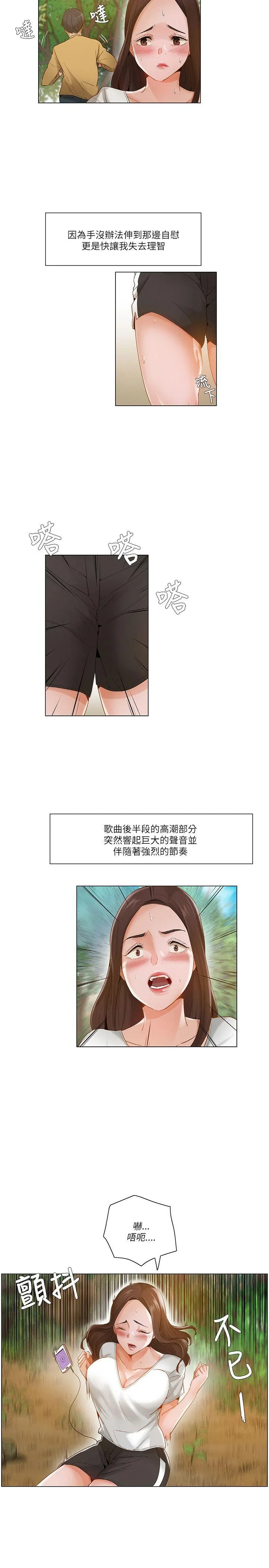 拜託，姦视我吧 第18话