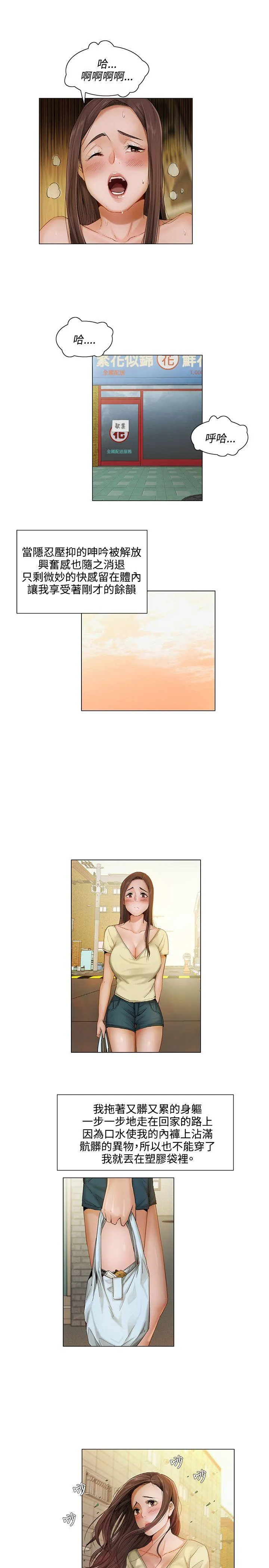 拜託，姦视我吧 第5话