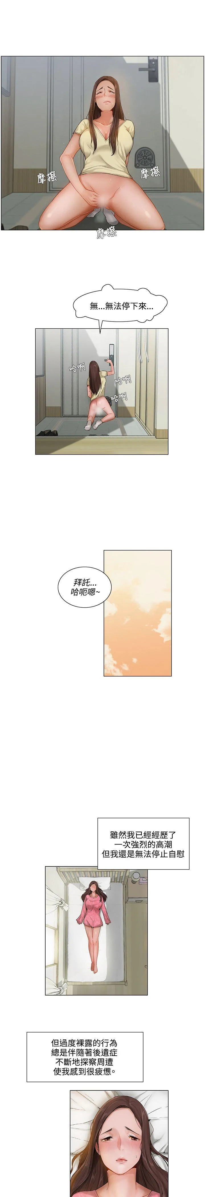 拜託，姦视我吧 第5话