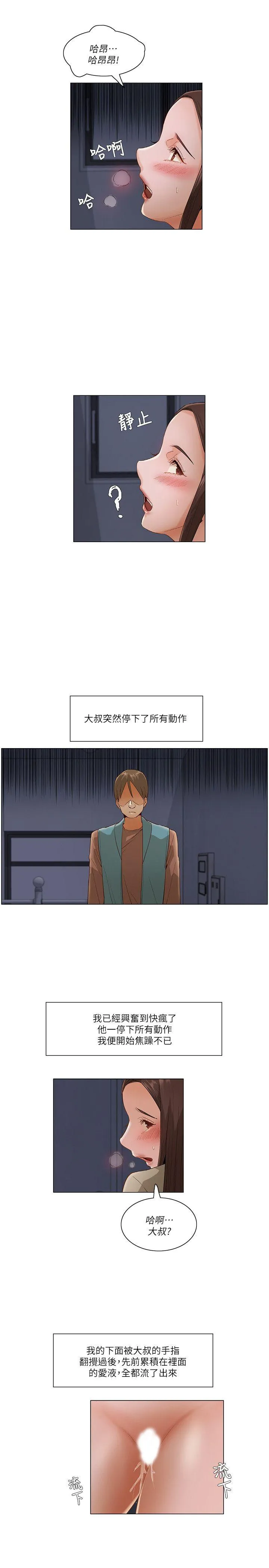 拜託，姦视我吧 第一季最终话