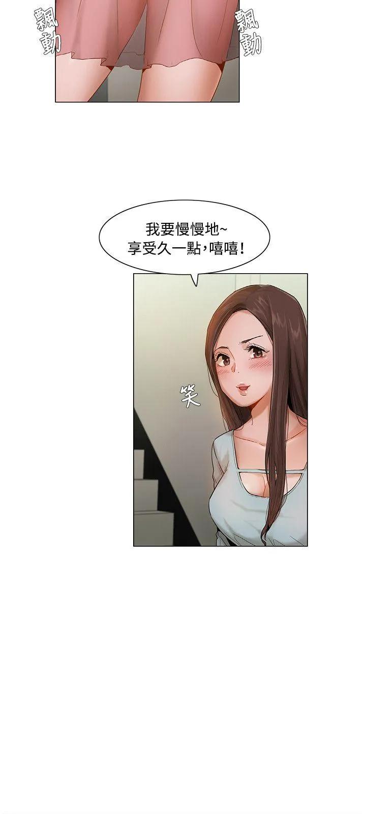 拜託，姦视我吧 第5话