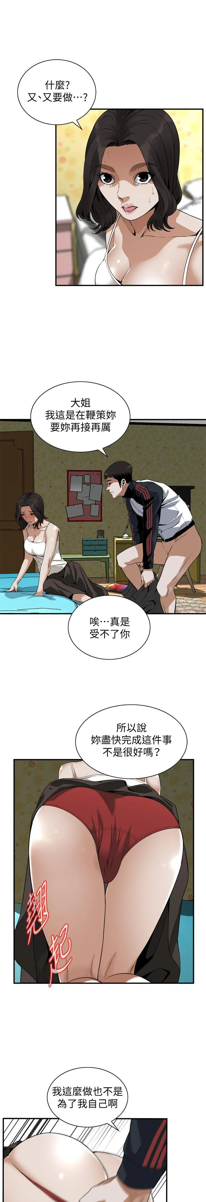 偷窥 第136话-大姐，妳要再把劲