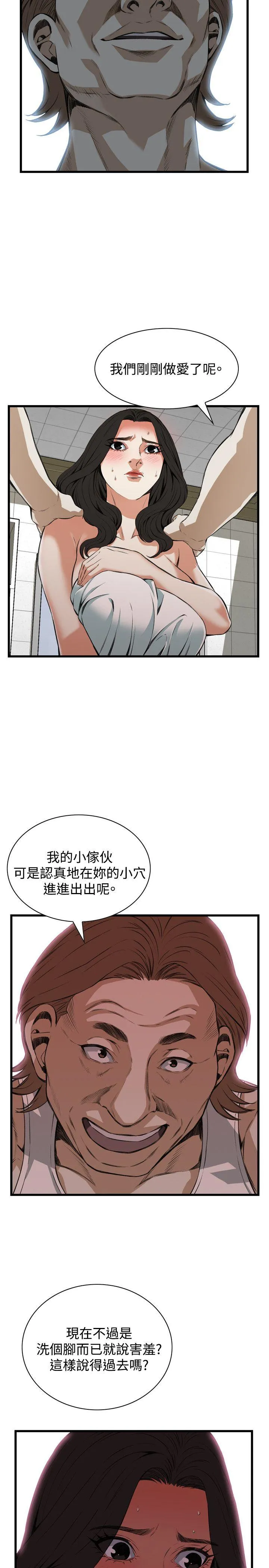 偷窥 第85话