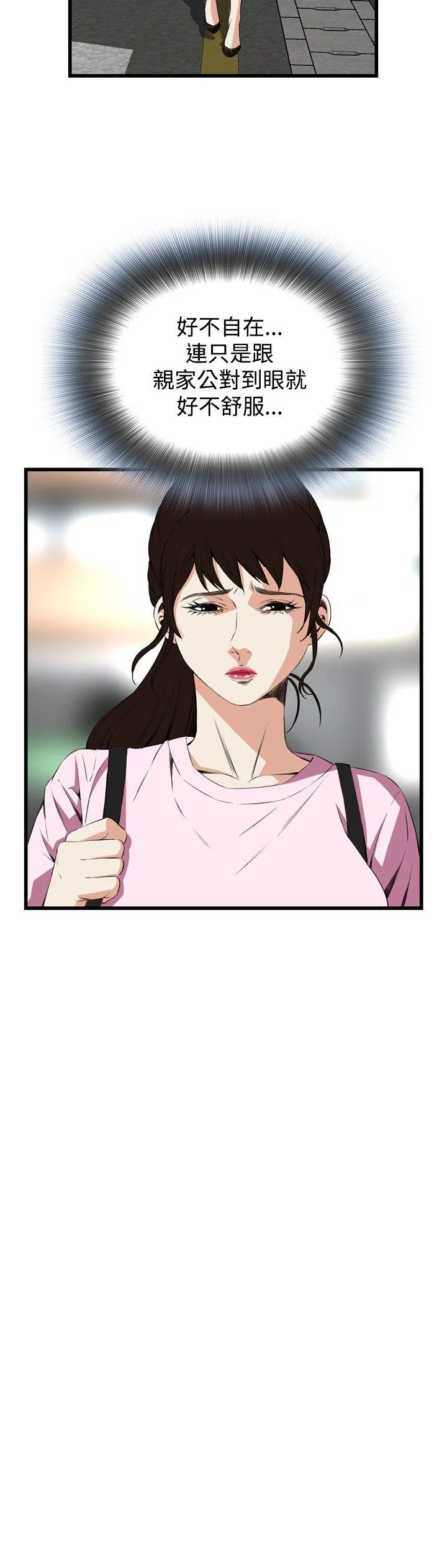 偷窥 第55话