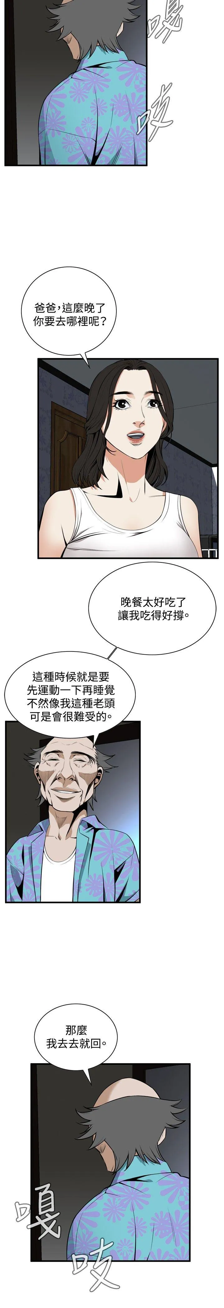 偷窥 第43话