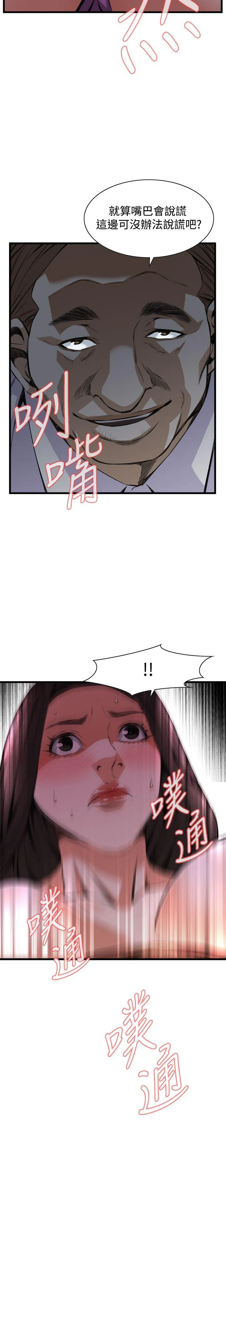 偷窥 第84话