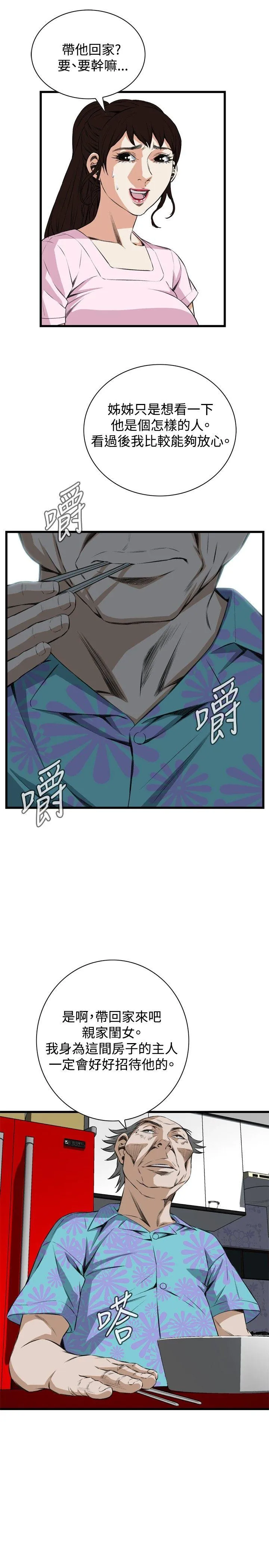 偷窥 第55话