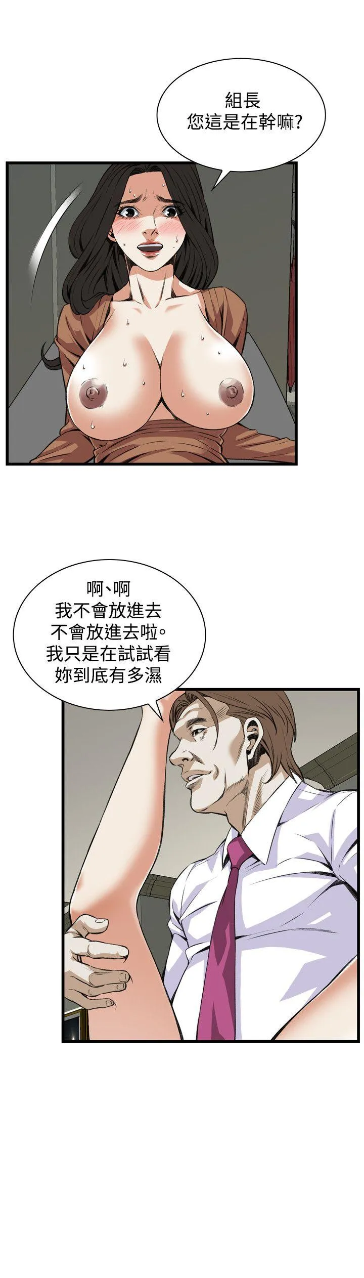 偷窥 第84话