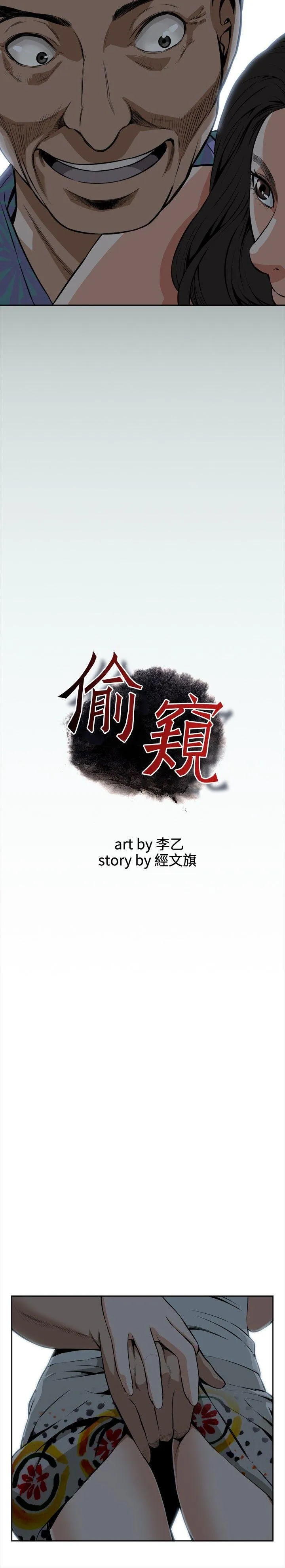 偷窥 第11话