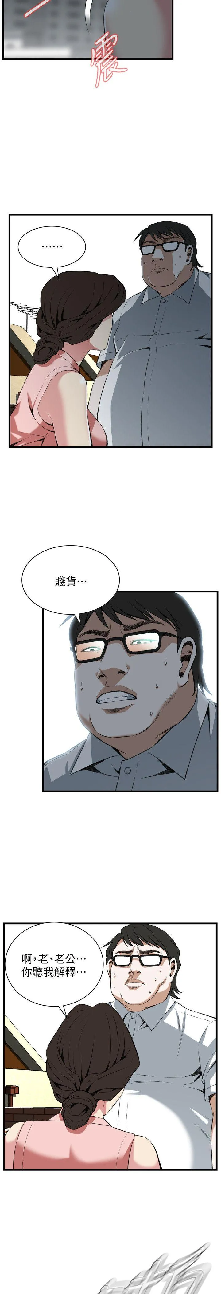 偷窥 第106话