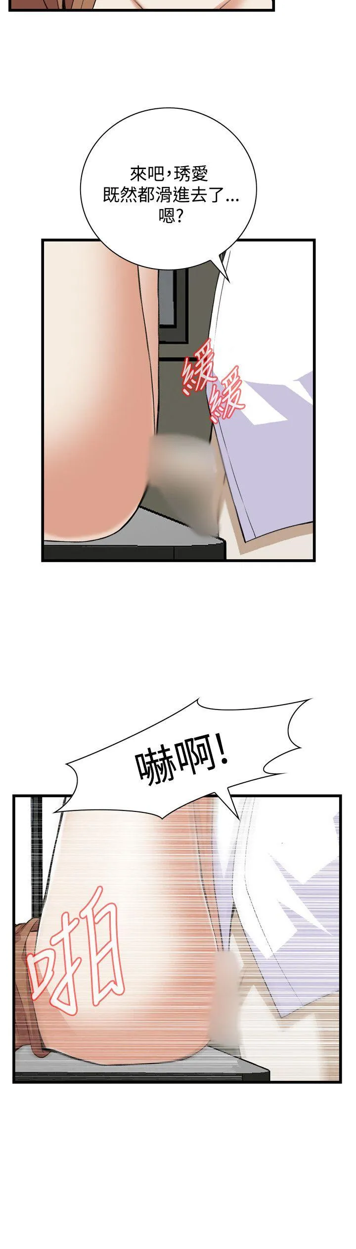 偷窥 第84话